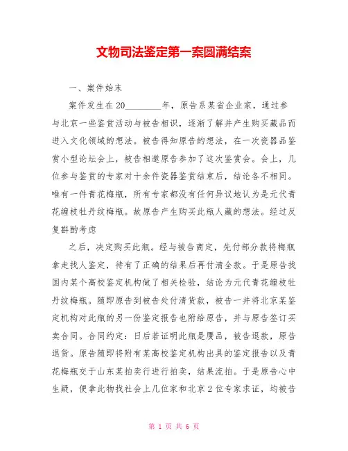 文物司法鉴定第一案圆满结案