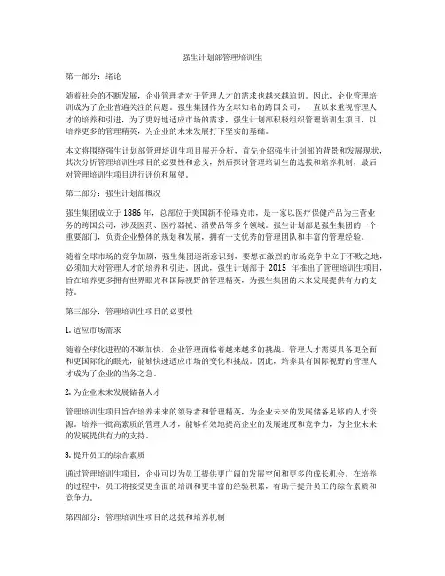 强生计划部管理培训生