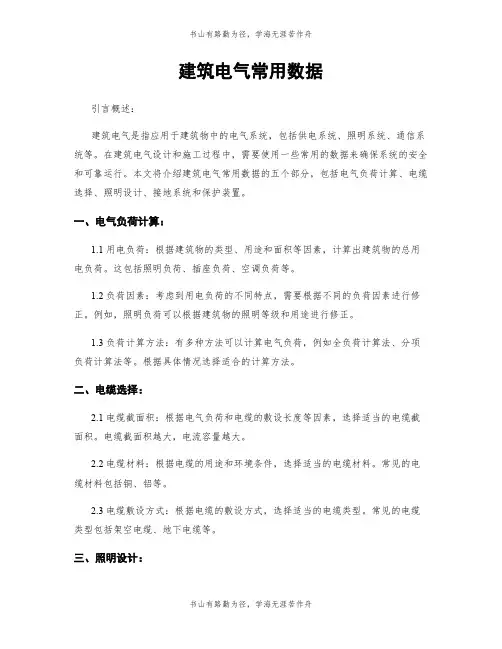 建筑电气常用数据