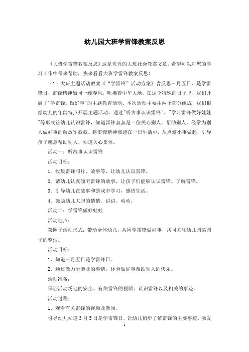 幼儿园大班学雷锋教案反思