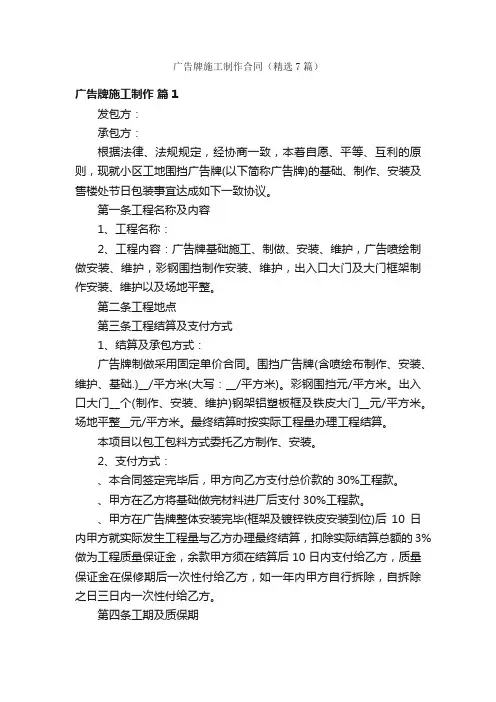 广告牌施工制作合同（精选7篇）