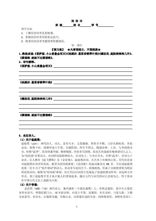闺怨诗导学案(学生版)
