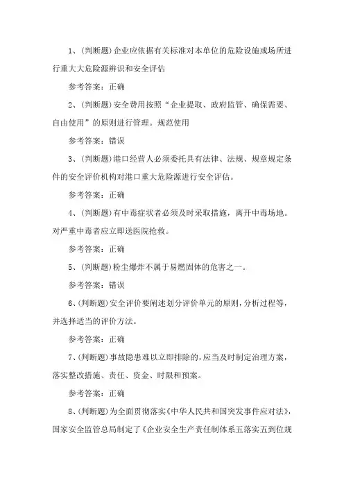 2023年港口危险货物安全管理考试题第58套