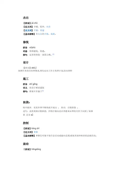 六年级上册第二单元词语解释-推荐下载