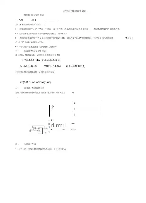 (完整版)数电试题及标准答案(五套)。
