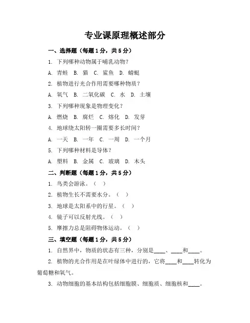 2024最新小学三年级科学试卷(带答案)【完整版】