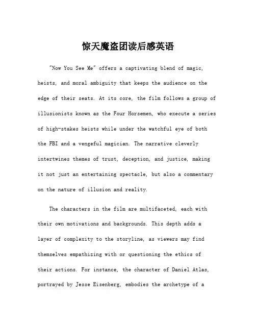 惊天魔盗团读后感英语