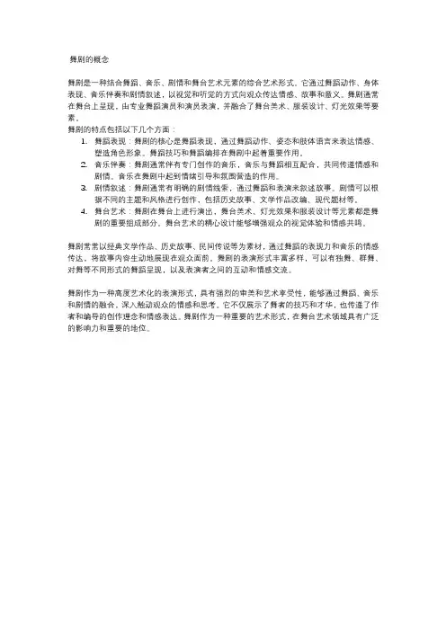 舞剧的概念