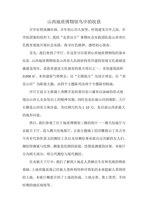 山西地质博物馆鸟中的收获