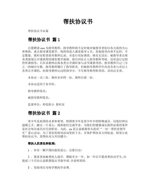 帮扶协议书