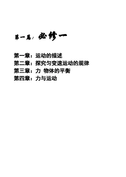 高一物理教科版(必修一)学案
