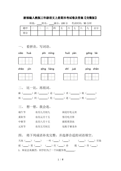 新部编人教版三年级语文上册期末考试卷及答案【完整版】