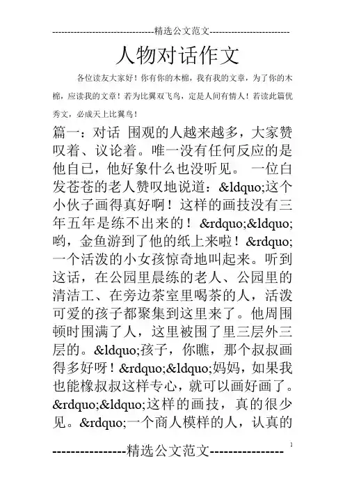 人物对话作文