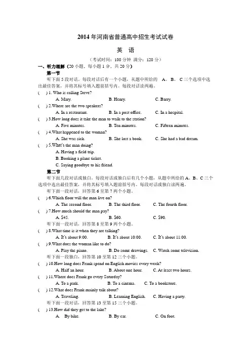 3.【2014河南省普通高中招生考试试卷·英语】