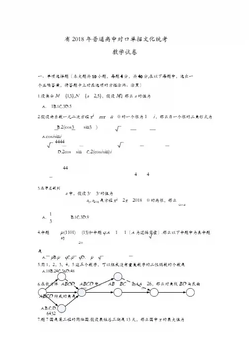 江苏省2018年普通高校对口单招文化统考数学试卷及答案