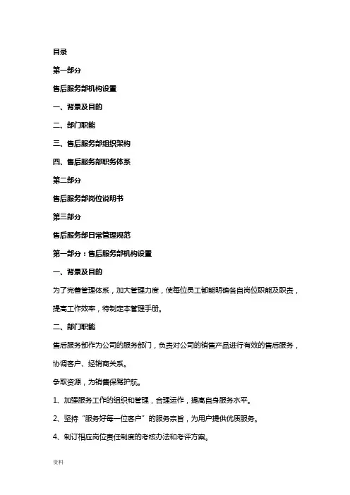 售后服务部机构设置