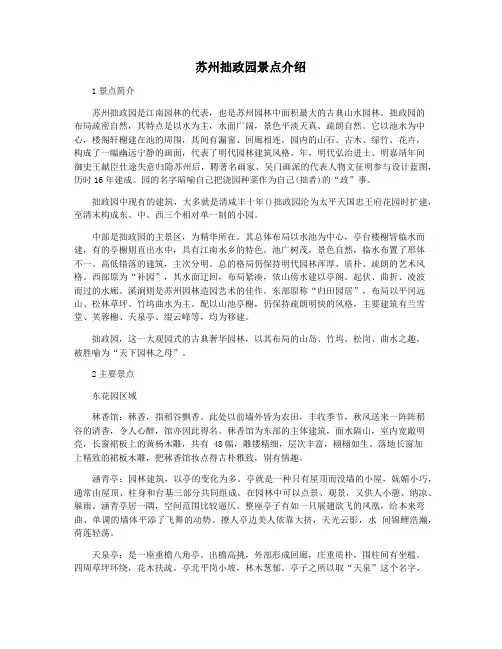 苏州拙政园景点介绍