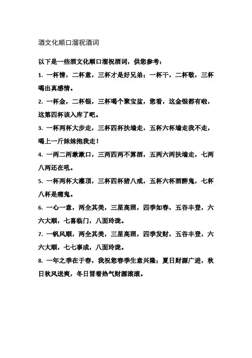 酒文化顺口溜祝酒词
