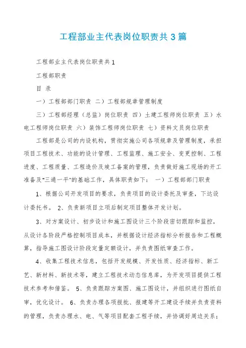 工程部业主代表岗位职责共3篇