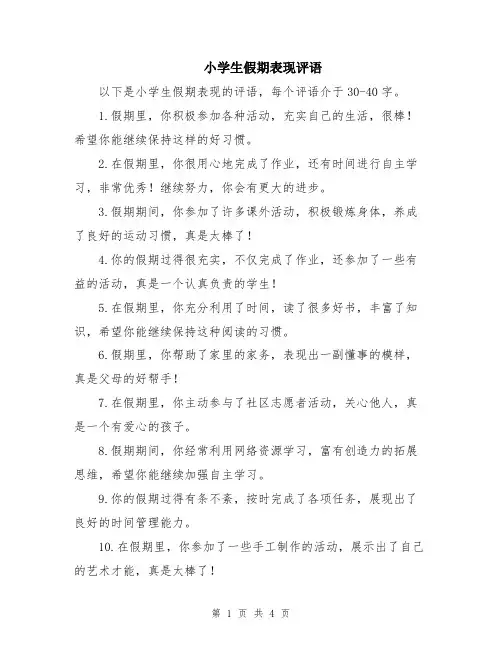 小学生假期表现评语