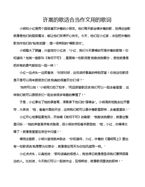 许嵩的歌适合当作文用的歌词