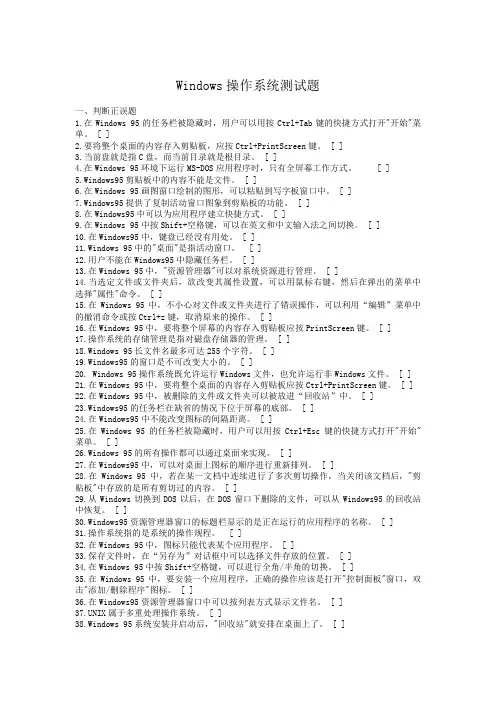 Windows xp操作系统测试题及答案