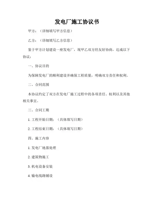 发电厂施工协议书