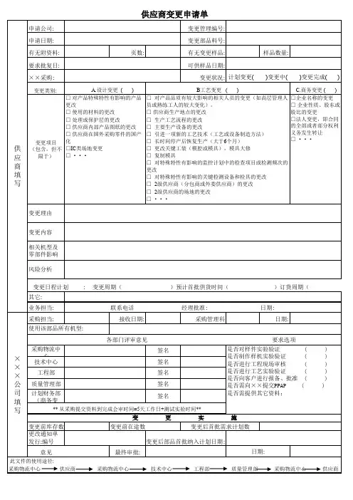 供应商变更申请单