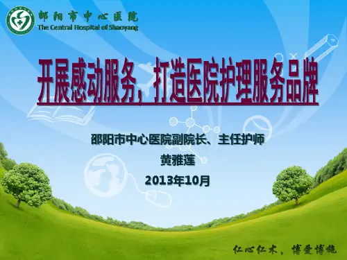 《开展感动服务》PPT课件
