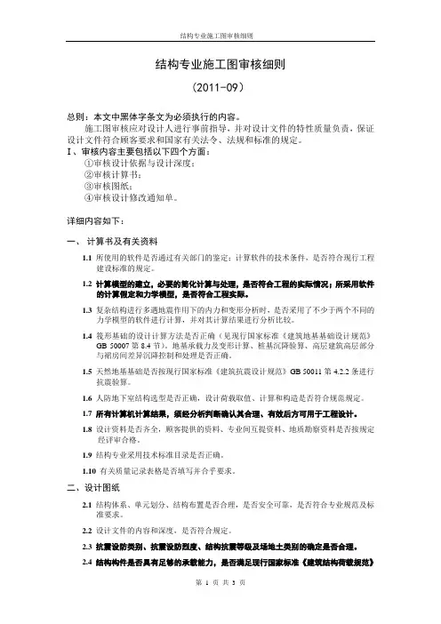 结构专业施工图审核细则