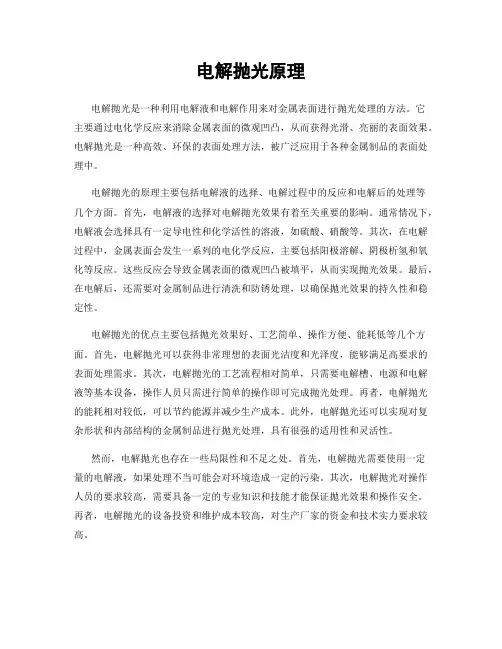 电解抛光原理
