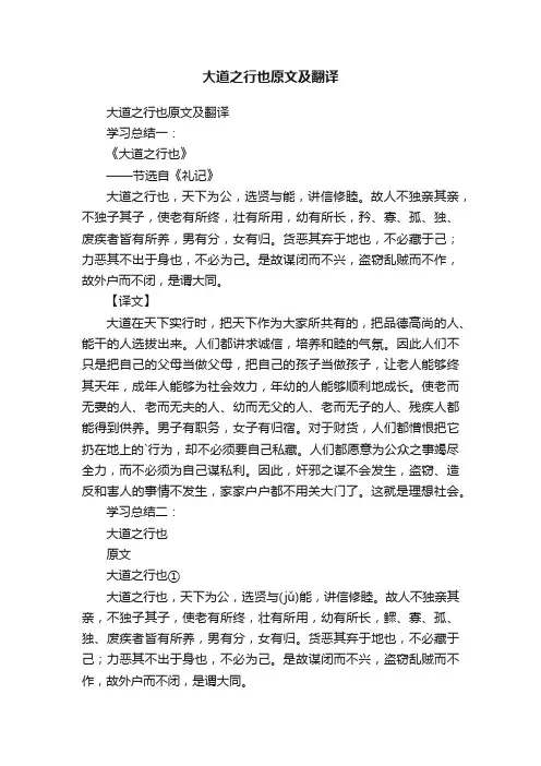 大道之行也原文及翻译