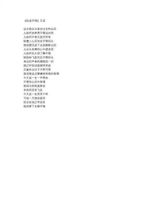 王菲《执迷不悟》歌词