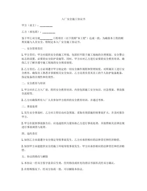 入厂安全施工协议书