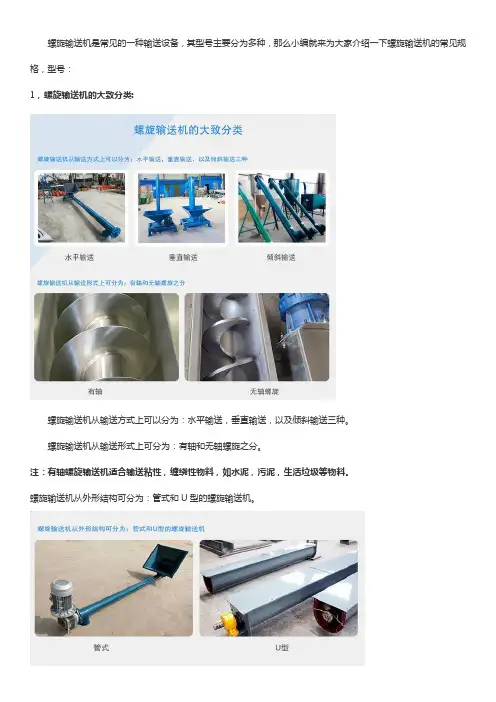 螺旋输送机型号规格【附图】