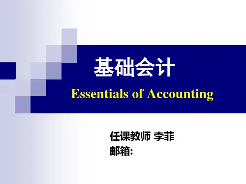 基础会计第一章概论PPT课件