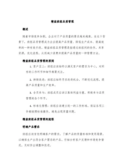 精益班组品质管理