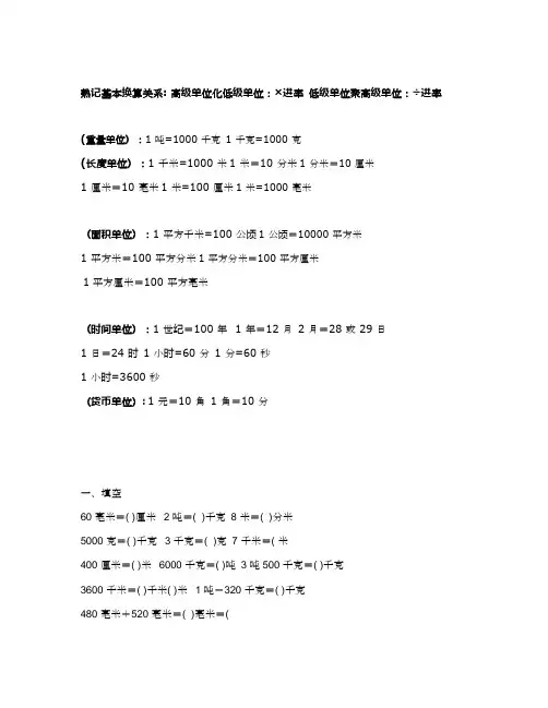 (完整版)三年级数学单位换算专项练习