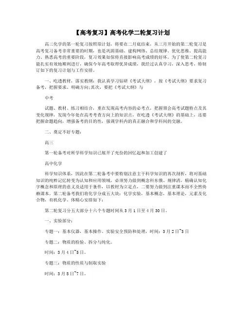 【高考复习】高考化学二轮复习计划