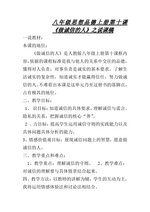 八年级思想品德上册第十课做诚信的人