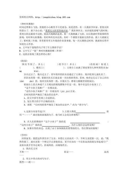 三年级下册课内阅读训练13-32课