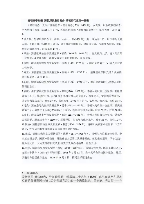 清朝历代皇帝一览表