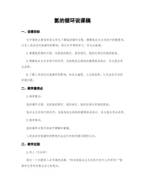 氮的循环说课稿