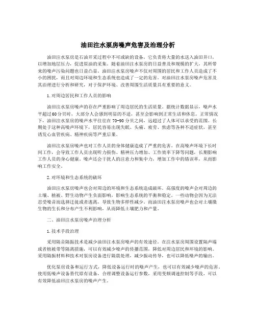 油田注水泵房噪声危害及治理分析