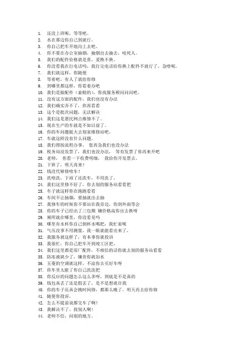 服务忌语汇总