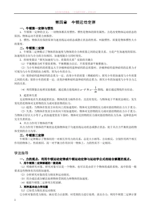 学考复习牛顿运动定律复习资料
