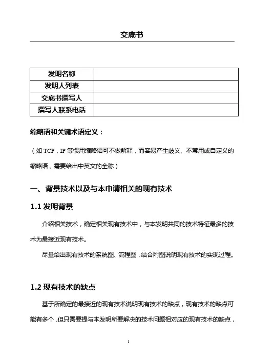 软件及通信类专利申请-交底书模板