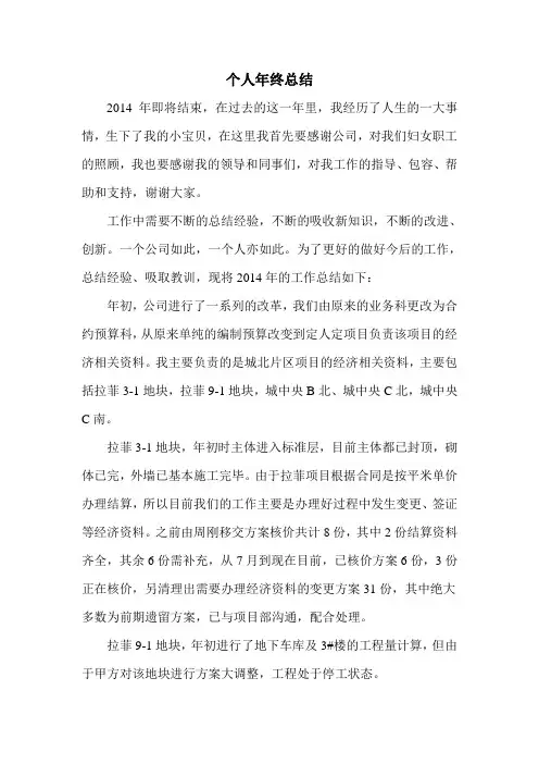 2014个人年终总结