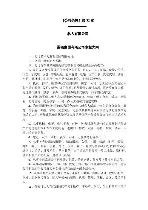 香港公司章程翻译(含业务范围版吐血翻译)