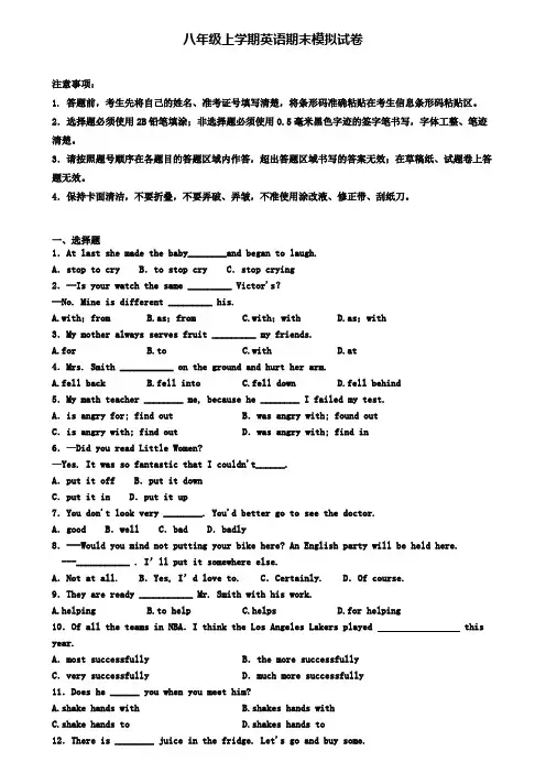 (4份试卷汇总)2019-2020学年宁波市英语八年级(上)期末综合测试模拟试题